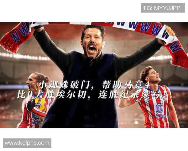 小蜘蛛期待与马竞共同奋斗争夺冠军展现个人价值与潜力